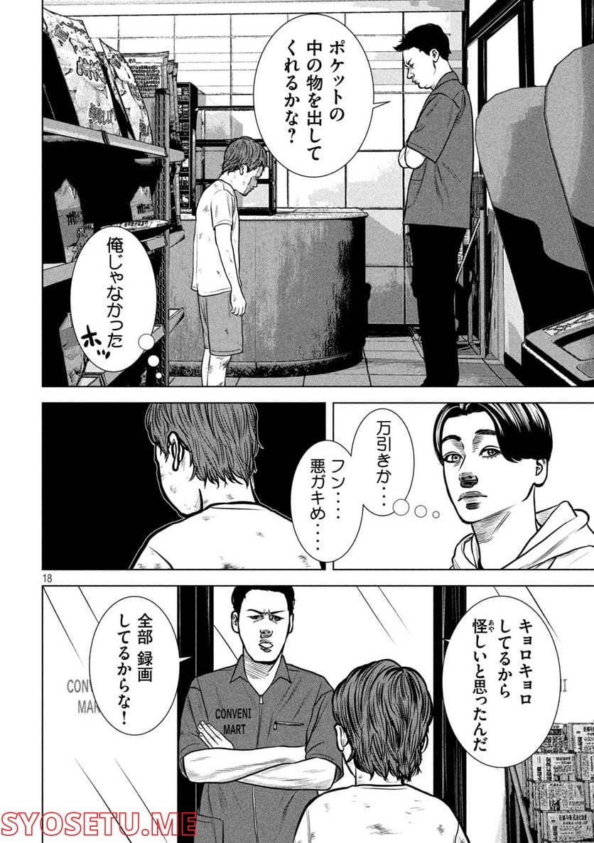チリアクタ 第19話 - Trang 18