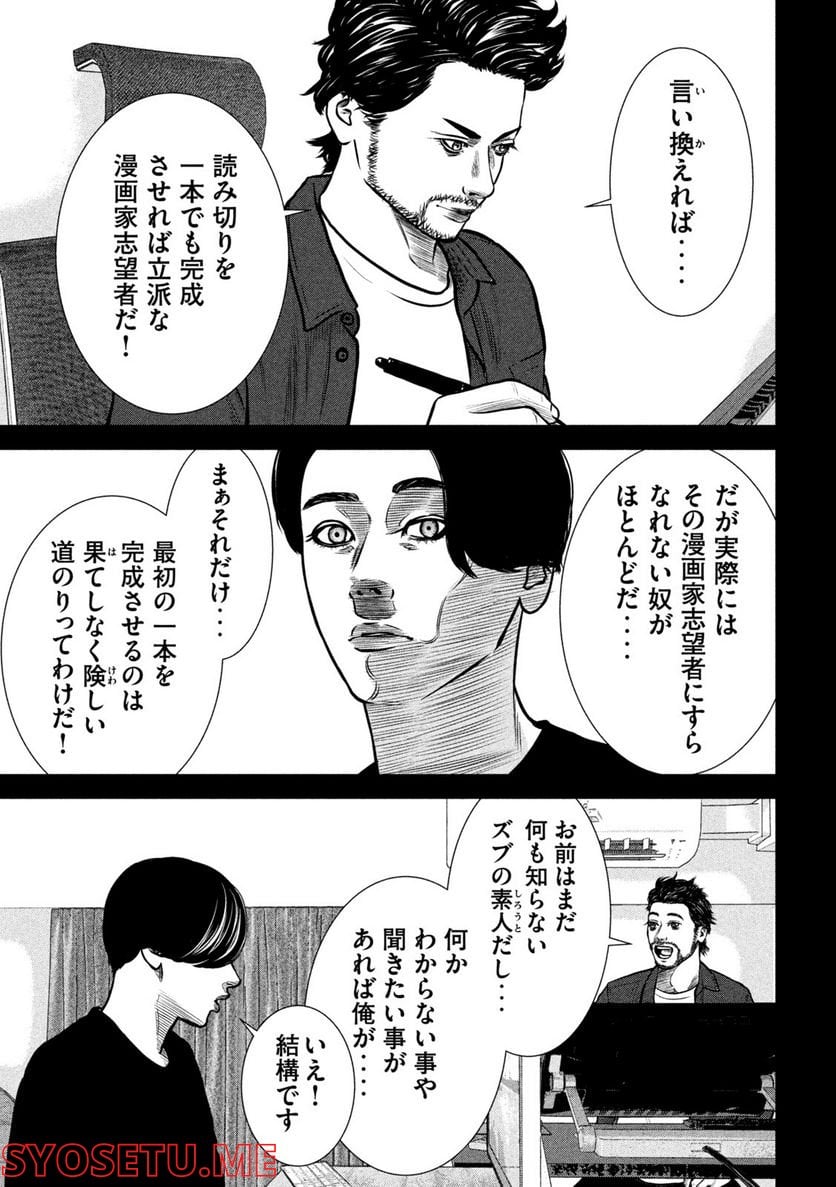 チリアクタ 第19話 - Trang 3