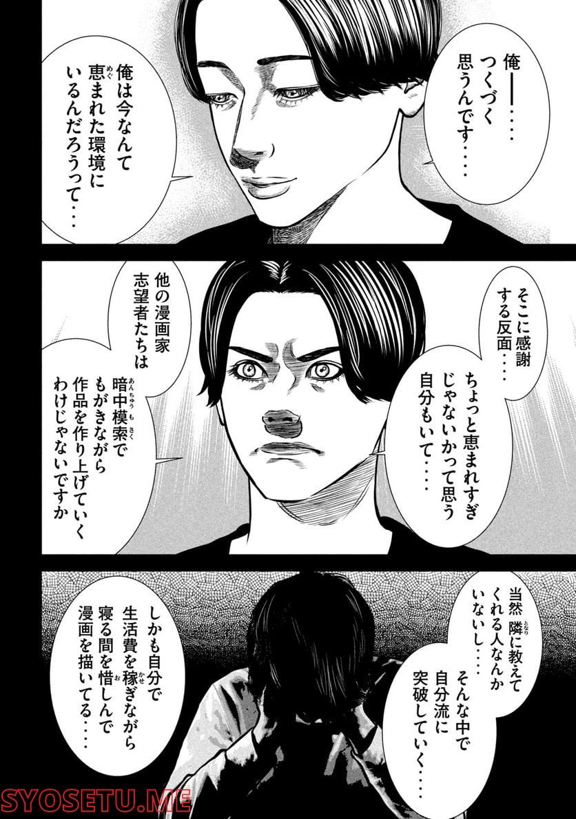 チリアクタ 第19話 - Trang 4