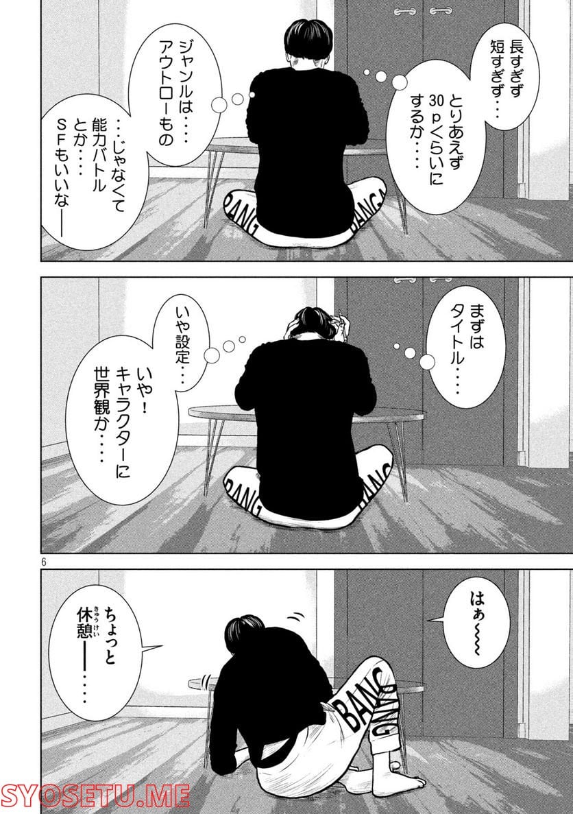 チリアクタ 第19話 - Trang 6
