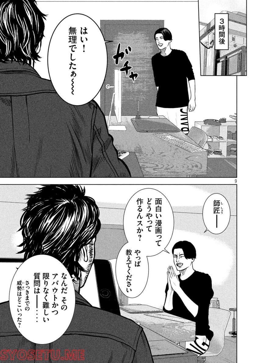 チリアクタ 第19話 - Trang 9