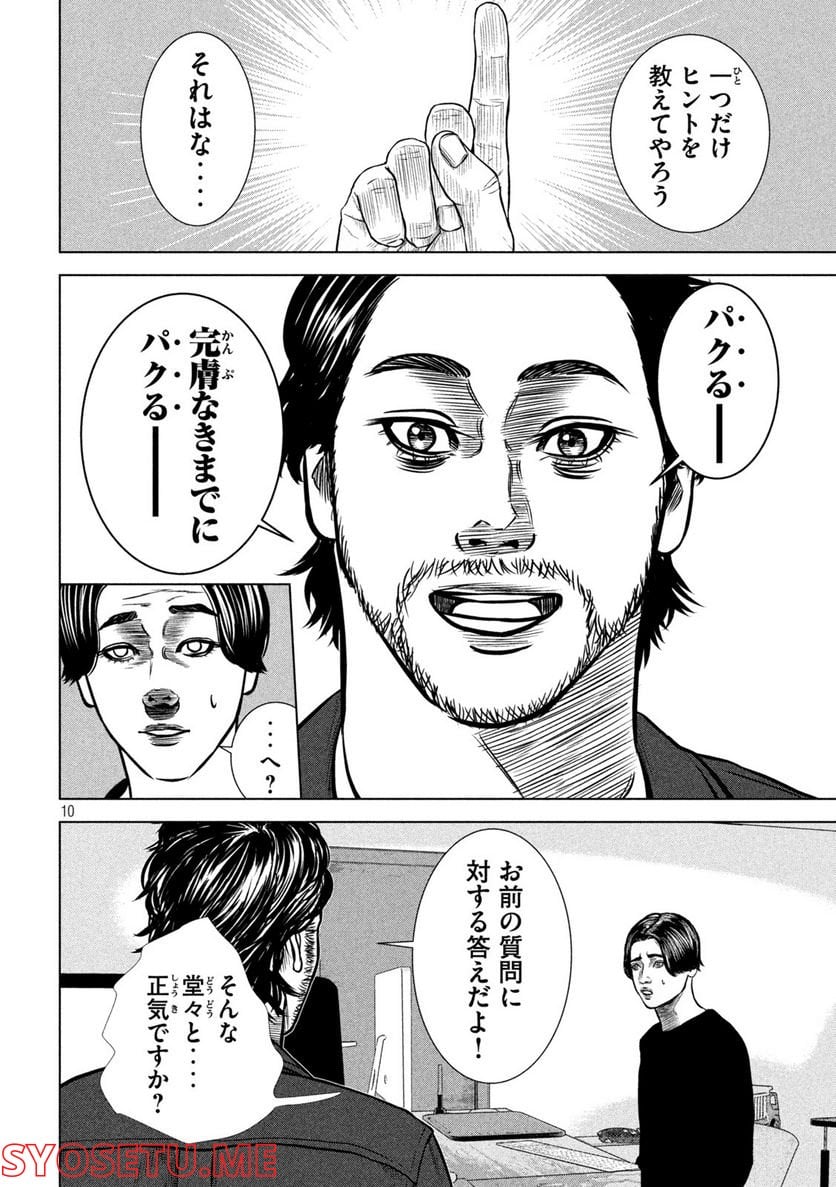 チリアクタ 第19話 - Trang 10
