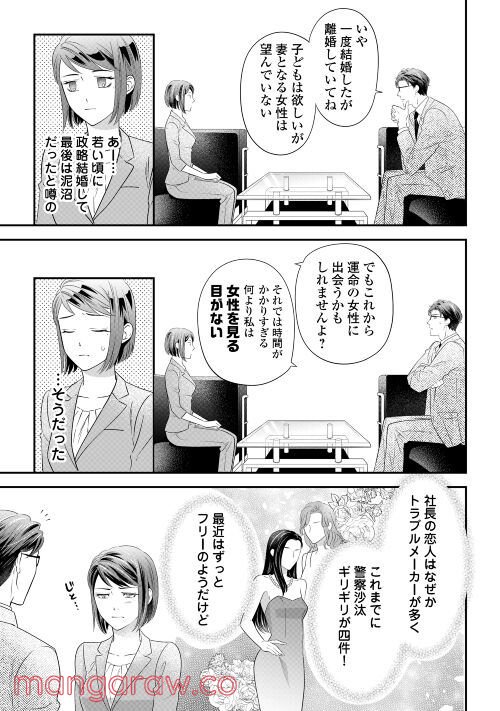 カラダ目当て - 第1話 - Page 11