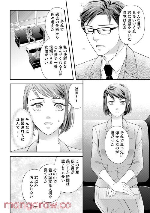 カラダ目当て - 第1話 - Page 12