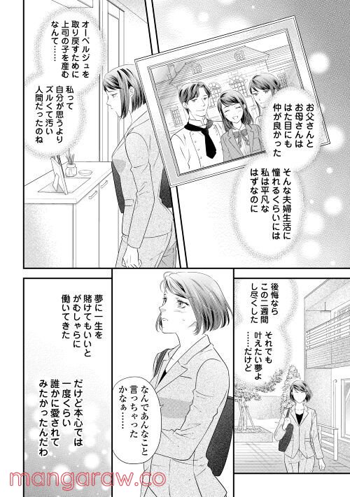 カラダ目当て - 第1話 - Page 20