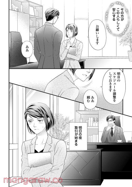 カラダ目当て - 第1話 - Page 26