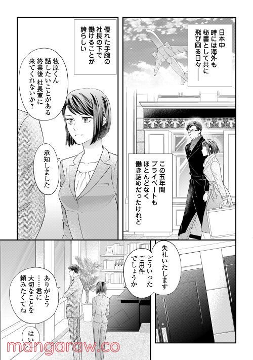 カラダ目当て - 第1話 - Page 5