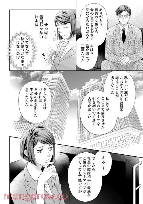 カラダ目当て - 第1話 - Page 10