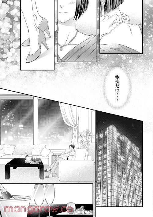 カラダ目当て - 第2話 - Page 3