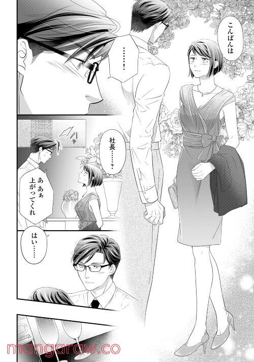 カラダ目当て - 第2話 - Page 6