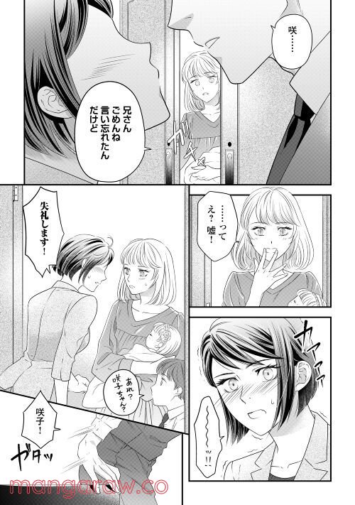 カラダ目当て - 第3話 - Page 12