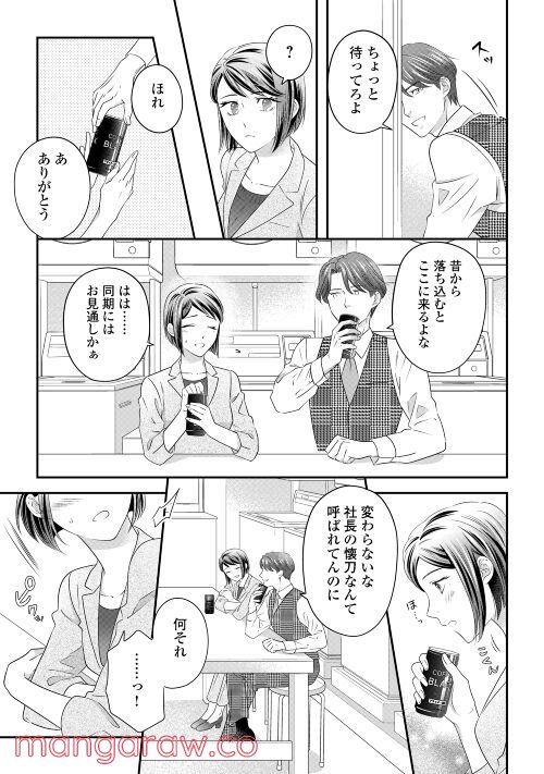 カラダ目当て - 第3話 - Page 16