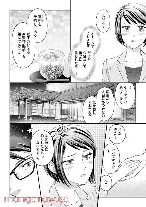 カラダ目当て - 第4話 - Page 1