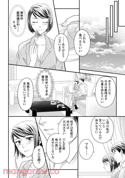 カラダ目当て - 第4話 - Page 17