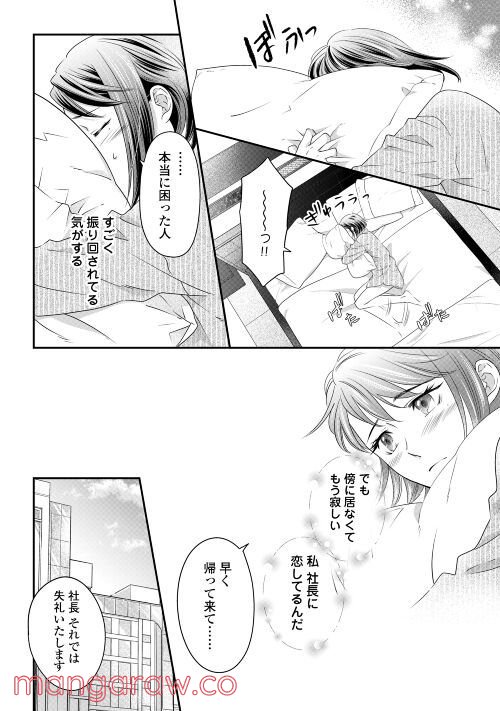 カラダ目当て - 第4話 - Page 19