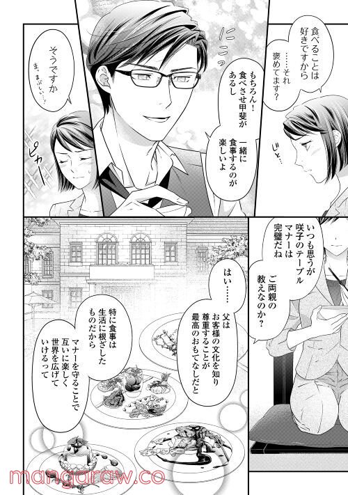 カラダ目当て - 第4話 - Page 3