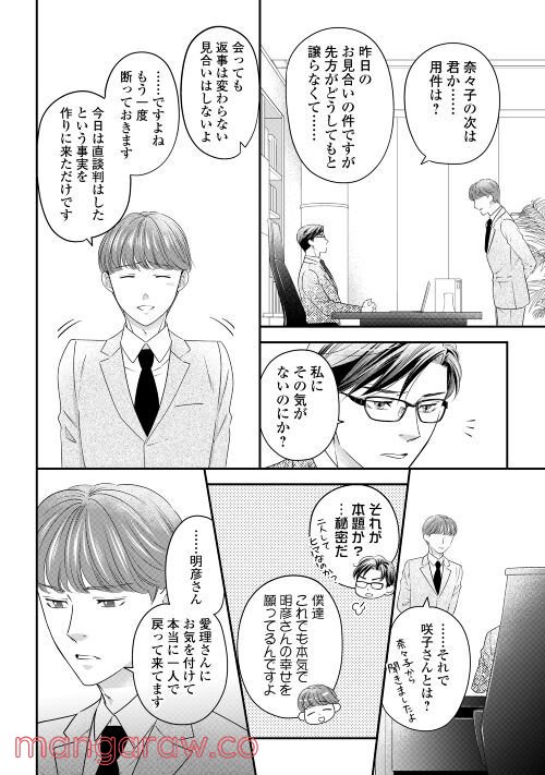 カラダ目当て - 第4話 - Page 21