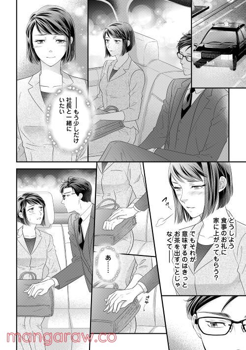 カラダ目当て - 第4話 - Page 5