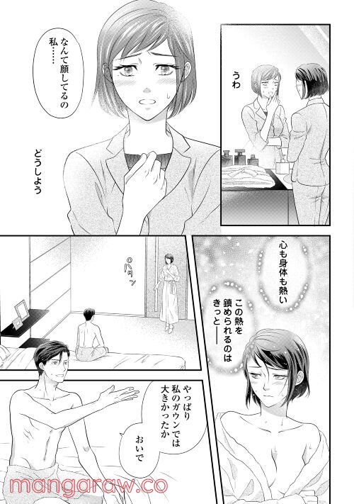 カラダ目当て - 第4話 - Page 8