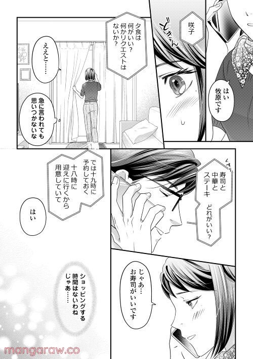 カラダ目当て - 第5話 - Page 1