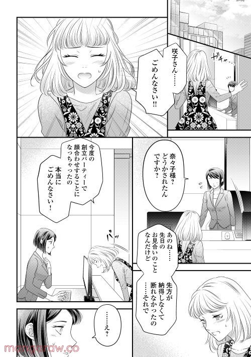 カラダ目当て - 第5話 - Page 9