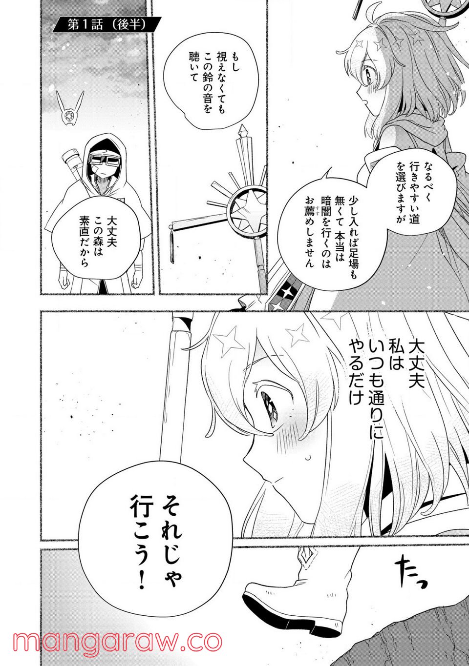トエルトエルト 第1.2話 - Trang 1