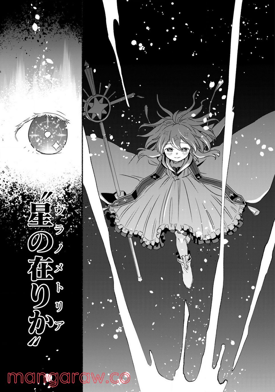トエルトエルト 第1.2話 - Trang 2