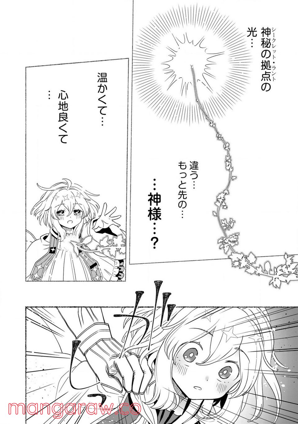 トエルトエルト 第1.2話 - Trang 13