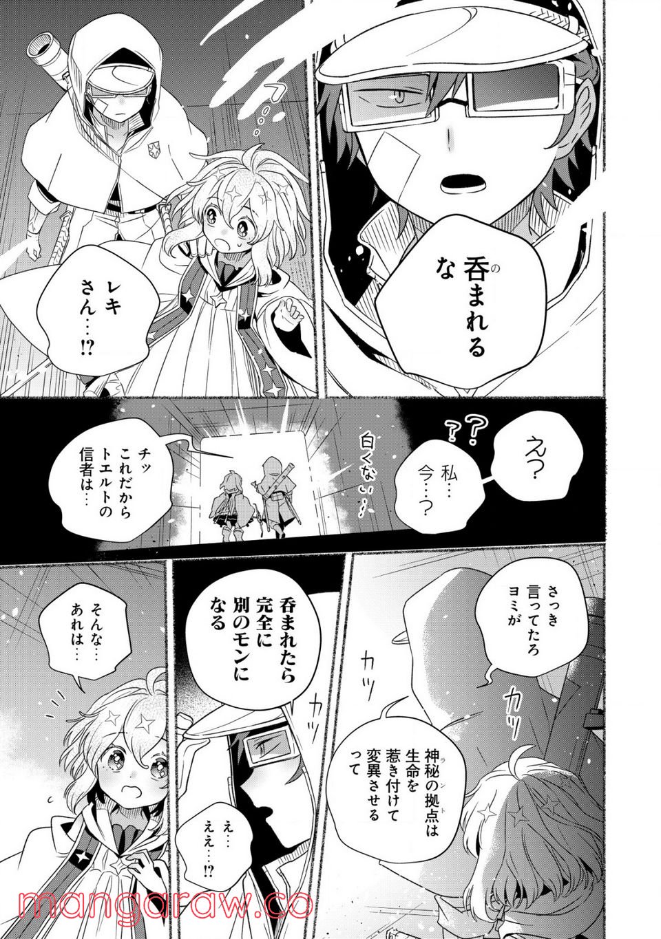 トエルトエルト 第1.2話 - Trang 14
