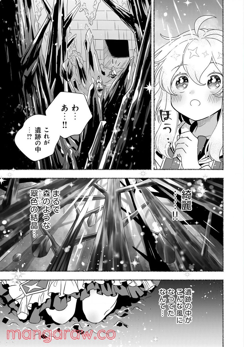 トエルトエルト 第1.2話 - Trang 16