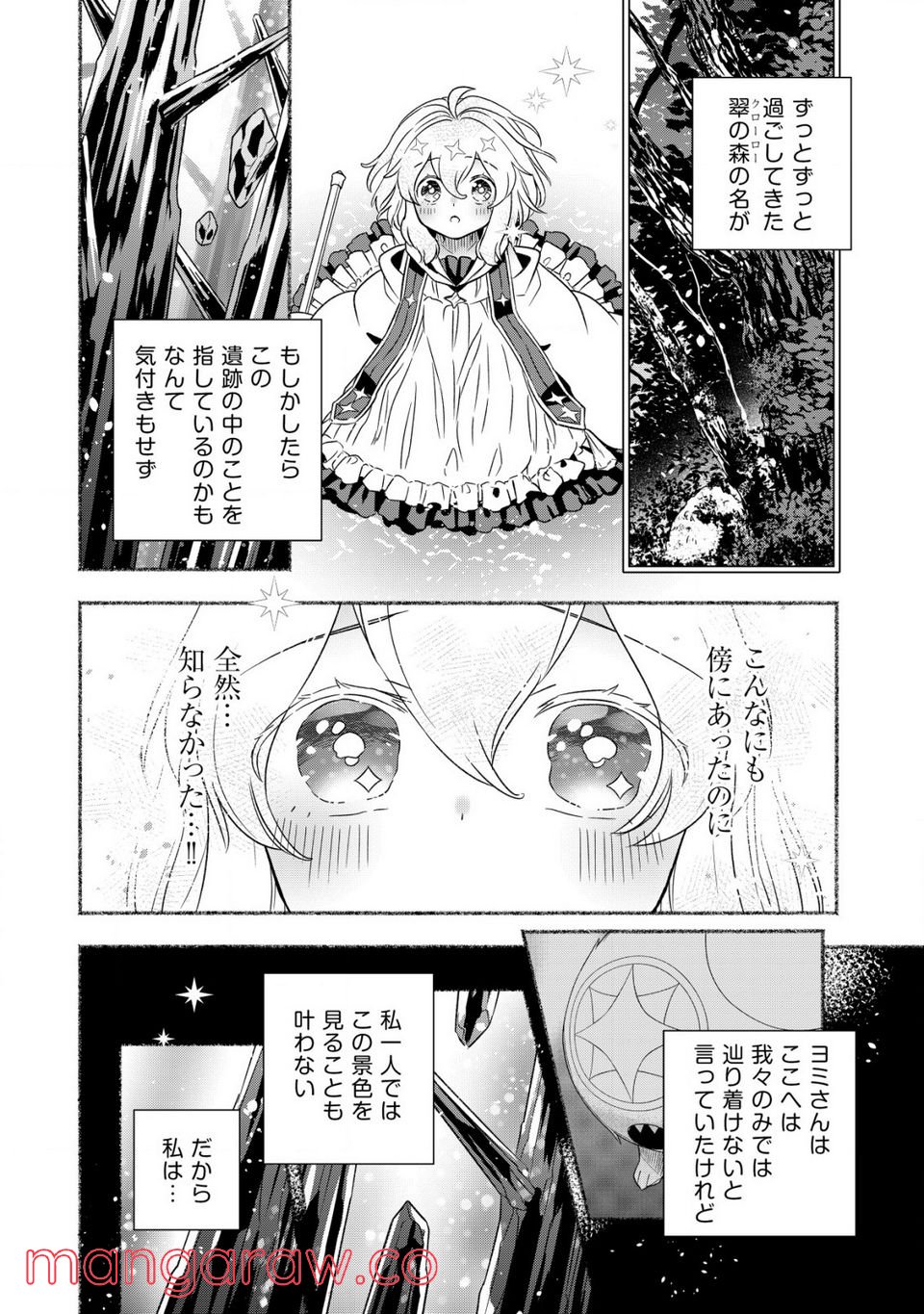 トエルトエルト 第1.2話 - Trang 17