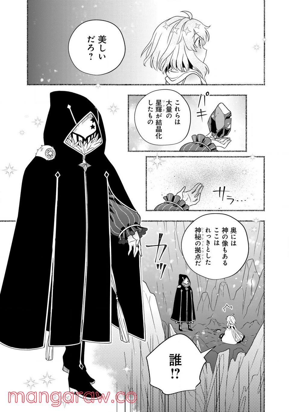 トエルトエルト 第1.2話 - Trang 18