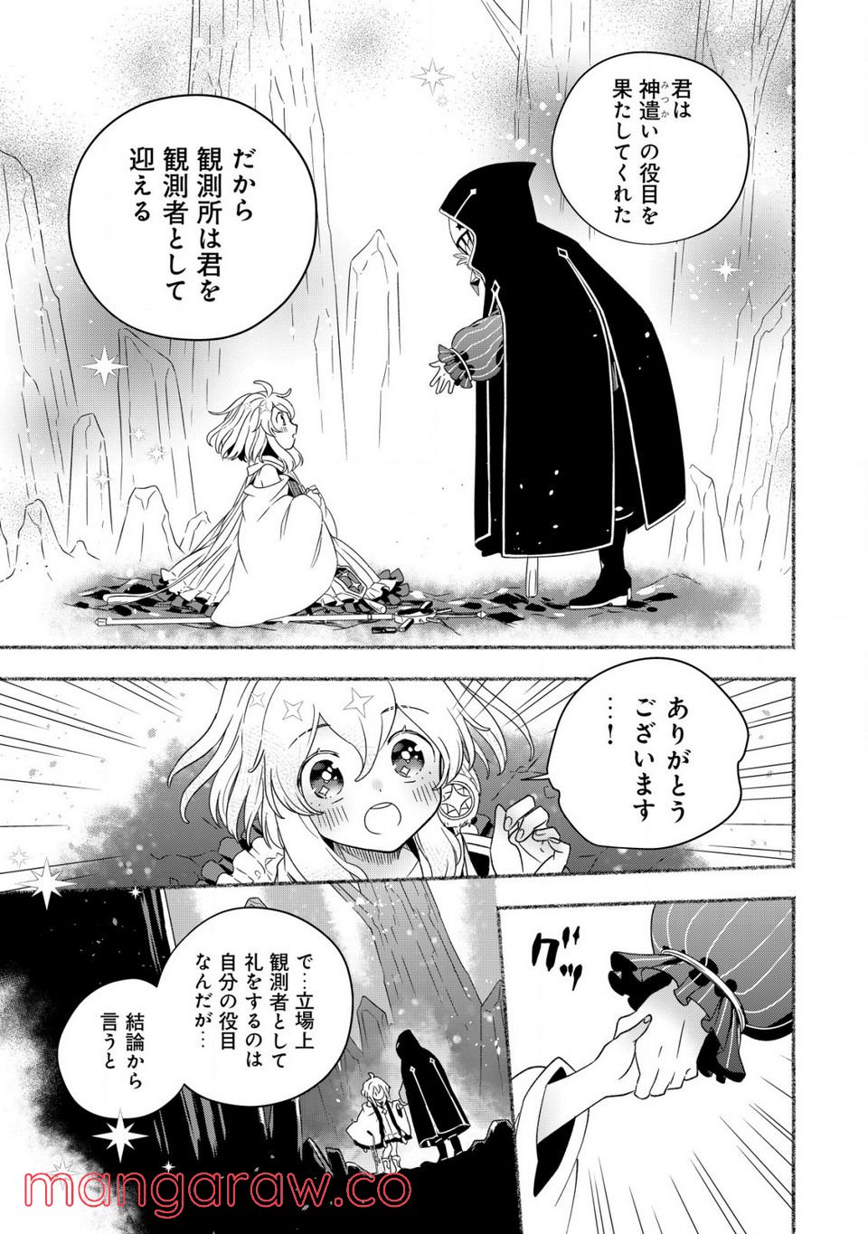 トエルトエルト 第1.2話 - Trang 20