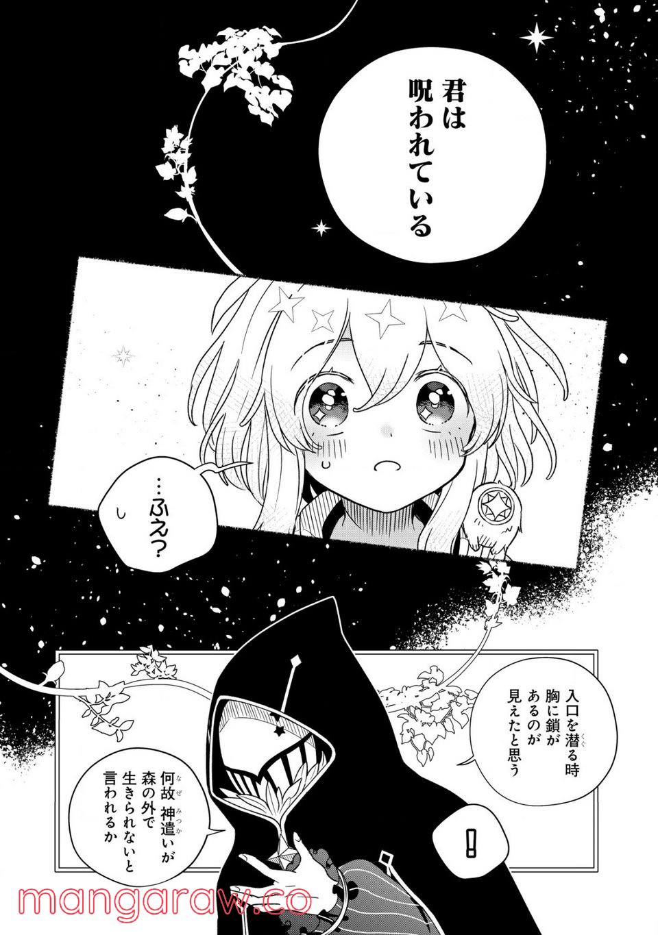 トエルトエルト 第1.2話 - Trang 21