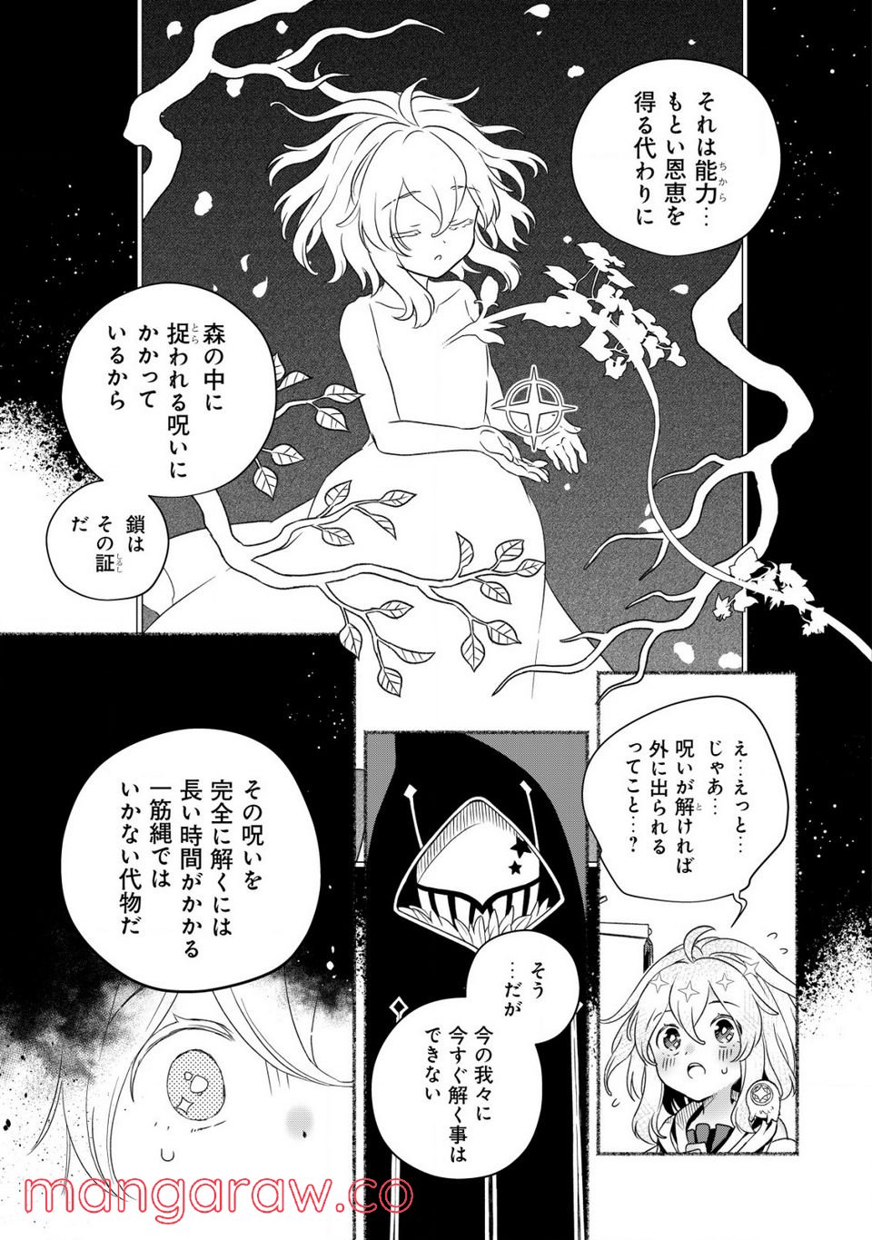 トエルトエルト 第1.2話 - Trang 22