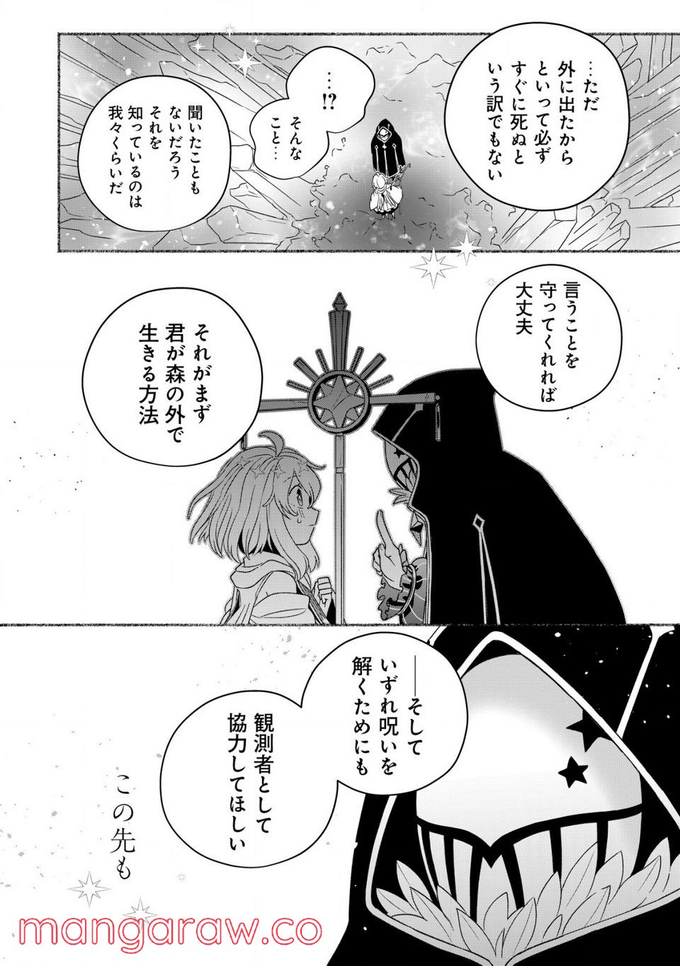 トエルトエルト 第1.2話 - Trang 23