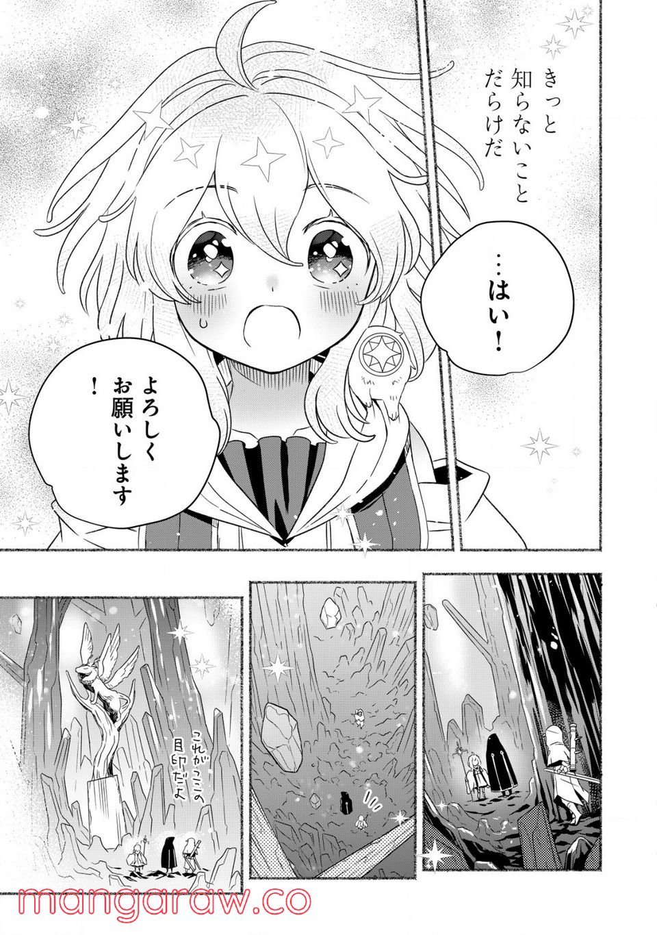 トエルトエルト 第1.2話 - Trang 24