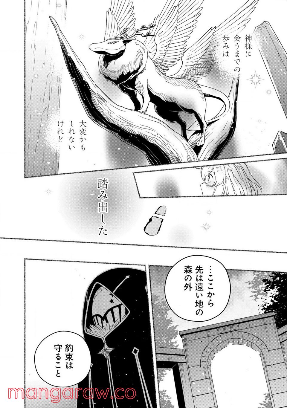 トエルトエルト 第1.2話 - Trang 25