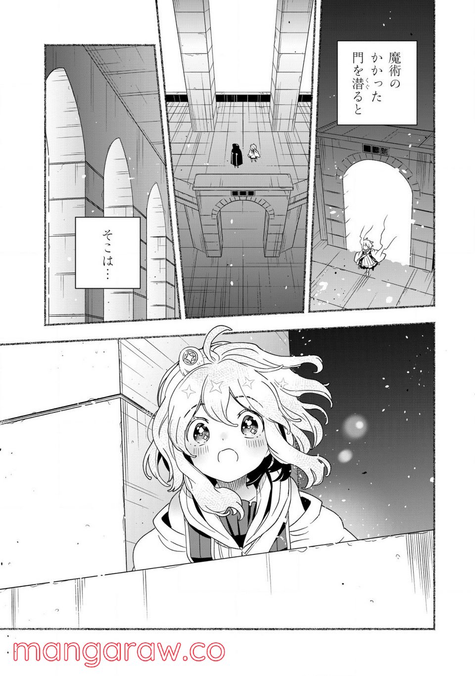 トエルトエルト 第1.2話 - Trang 26
