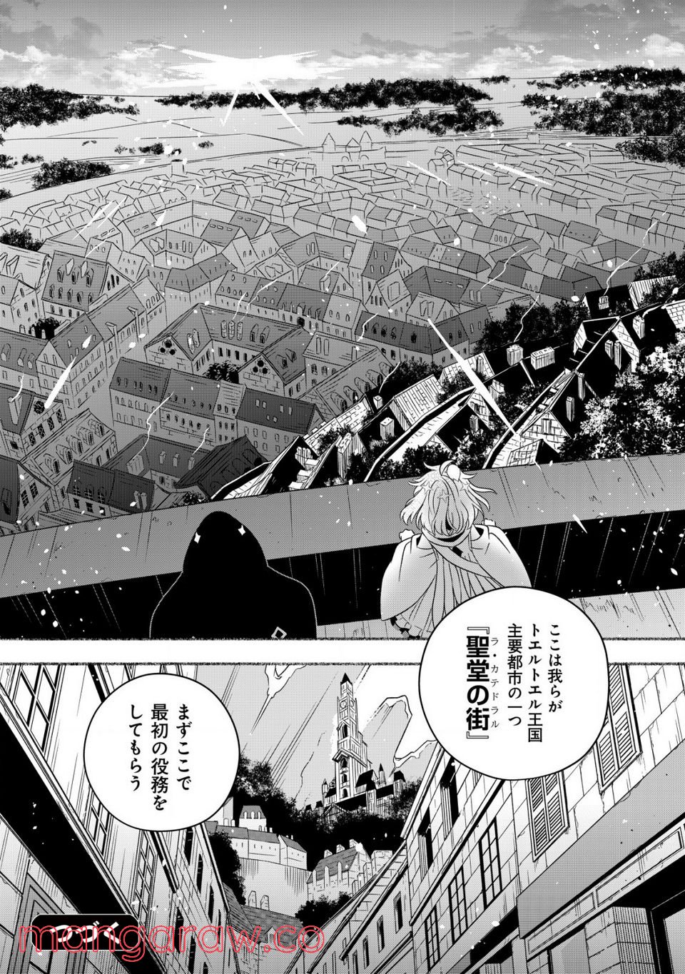 トエルトエルト 第1.2話 - Trang 27