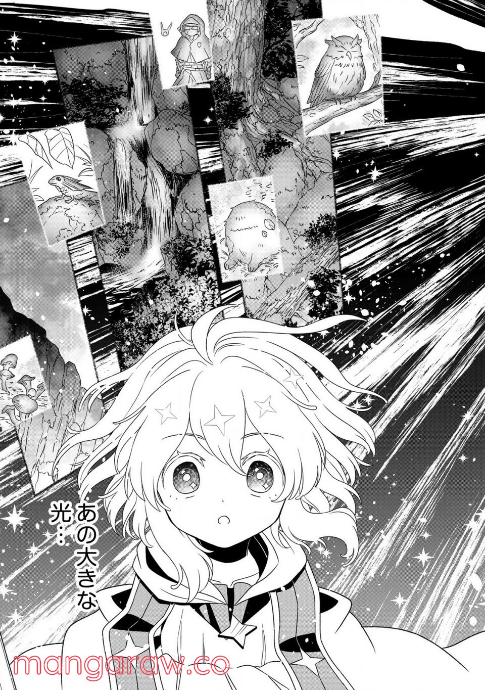 トエルトエルト 第1.2話 - Trang 4
