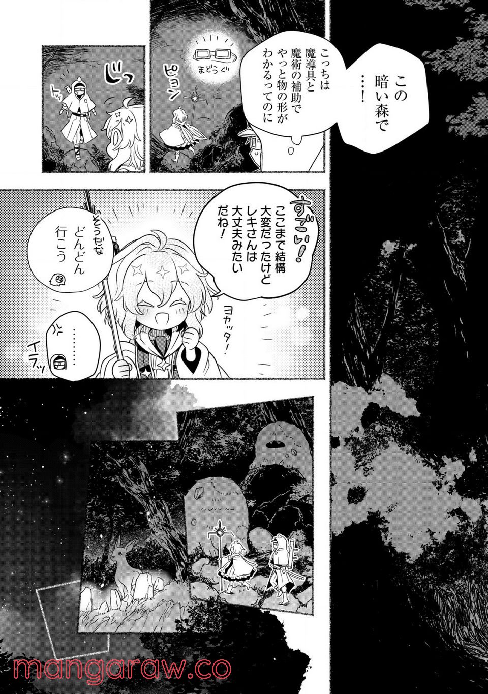 トエルトエルト 第1.2話 - Trang 6