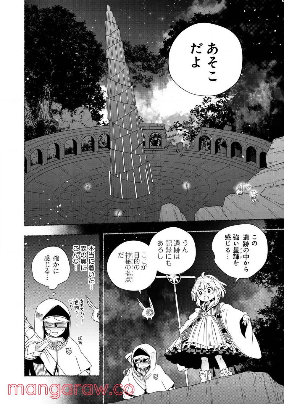 トエルトエルト 第1.2話 - Trang 7