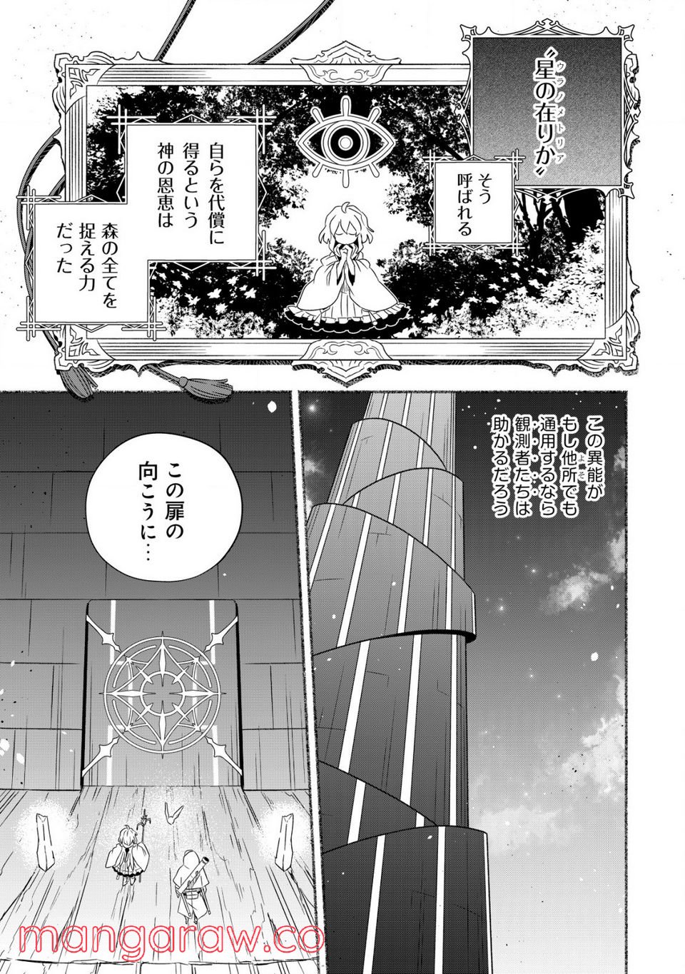 トエルトエルト 第1.2話 - Trang 8