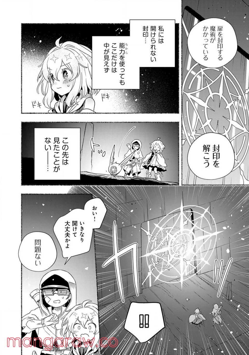 トエルトエルト 第1.2話 - Trang 9