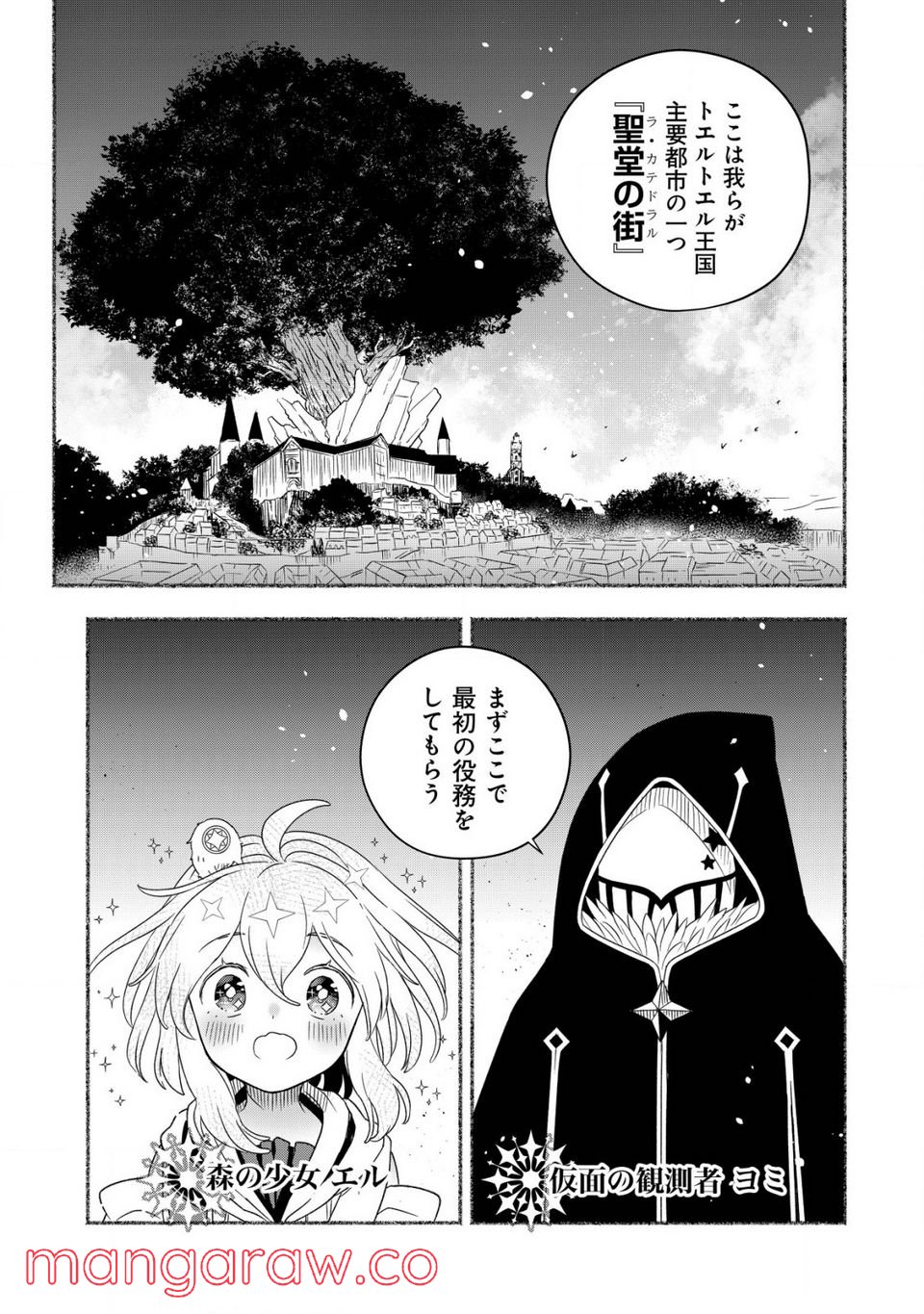 トエルトエルト 第2.1話 - Trang 1
