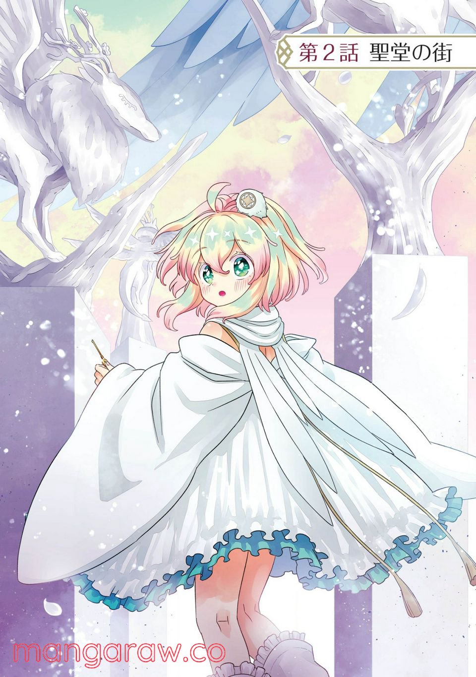 トエルトエルト 第2.1話 - Trang 2