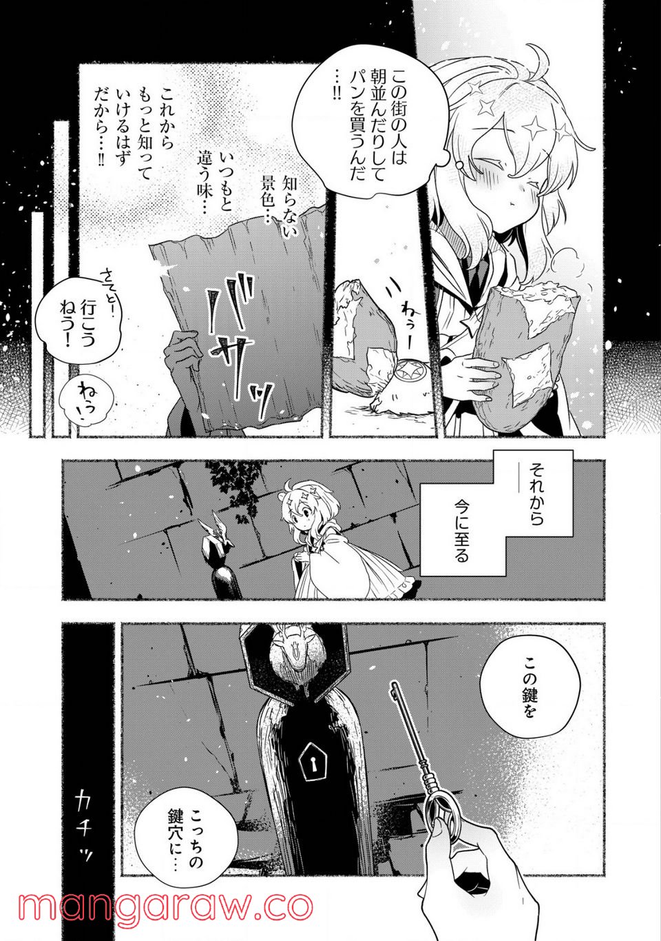 トエルトエルト 第2.1話 - Trang 11