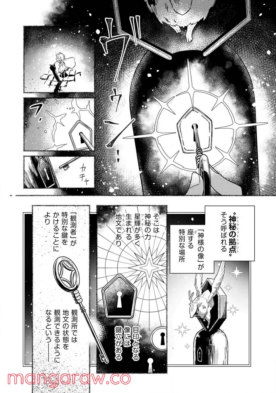 トエルトエルト 第2.1話 - Trang 12