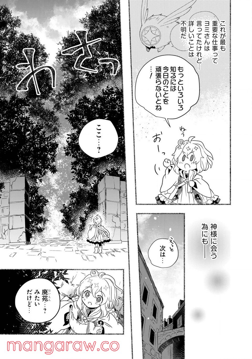 トエルトエルト 第2.1話 - Trang 13